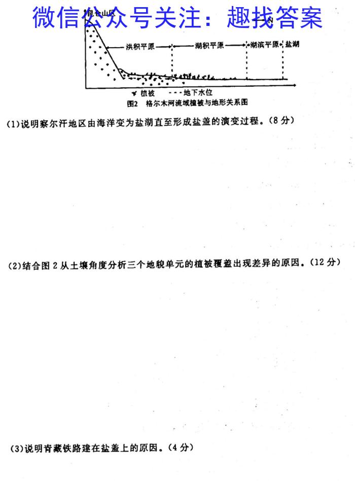 [今日更新]江西省2024年学考水平练习(一)1地理h