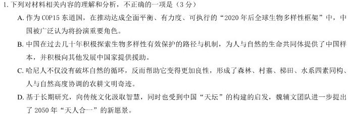 ［黑龙江大联考］黑龙江省2024届高三年级上学期10月联考语文试卷答案