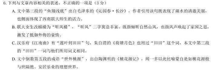 河北省2023-2024学年第一学期高二期中联考（24155B）语文试卷 答案