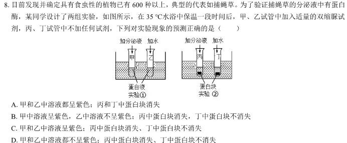 江西省2024届八年级第一次阶段适应性评估 R-PGZX A-JX生物