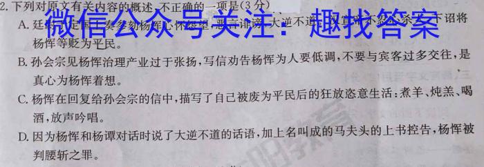 炎德英才大联考长沙市一中2024届高三月考试卷（四）/语文