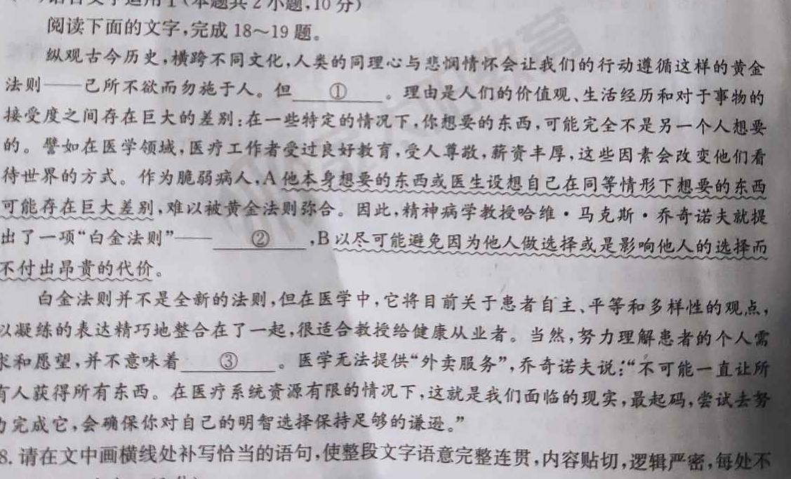 学科网2024届高三10月大联考(全国乙卷)语文