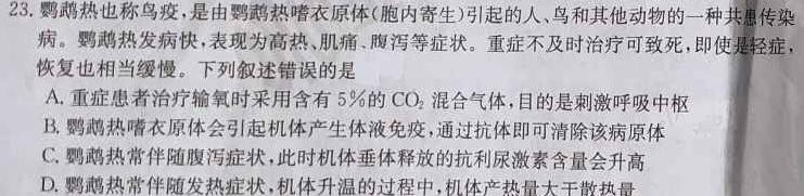 安徽省2023~2024学年安徽县中联盟高二10月联考(4048B)生物