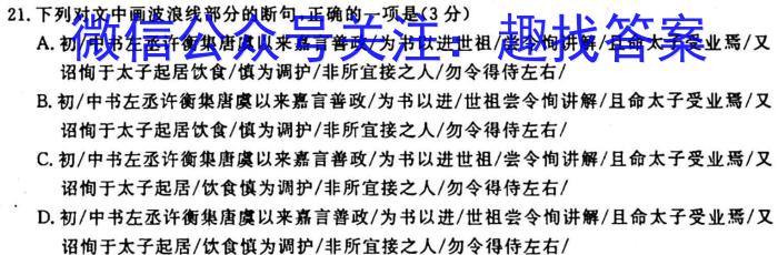 安徽省2023-2024学年八年级万友名校大联考教学评价一语文