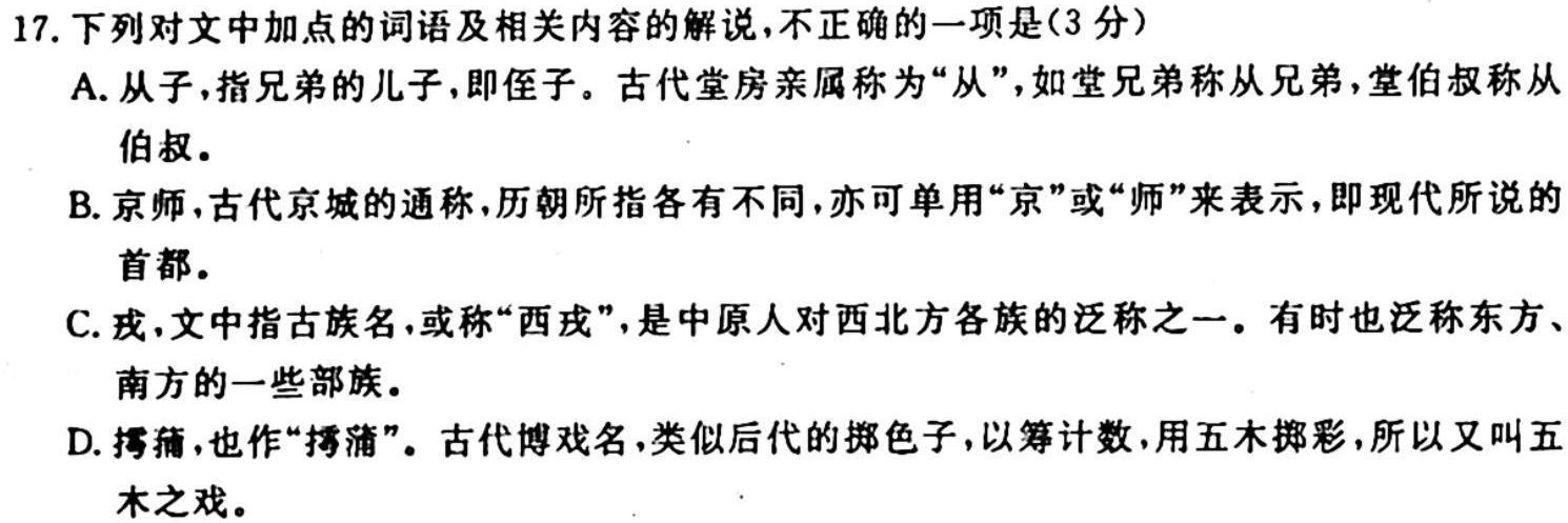 衡水金卷先享题分科综合卷2024年普通高等学校招生全国统一考试模拟试题(一)语文