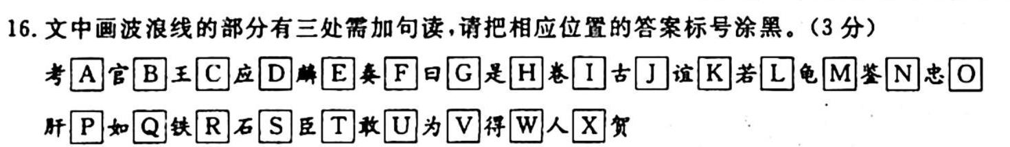 2023年秋季河南省高一第二次联考(24-43A)语文