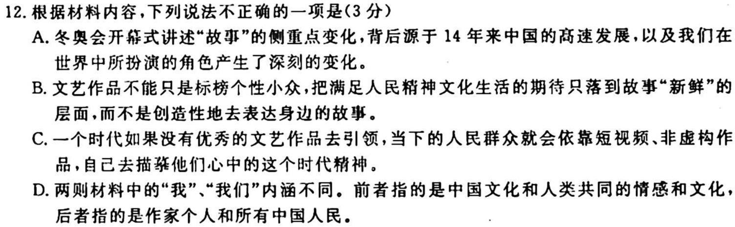 河南天一大联考2023-2024学年高三阶段性测试(二)语文