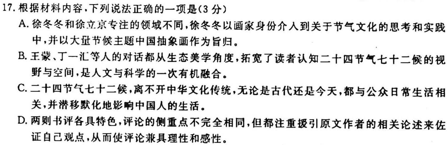 安徽省2023~2024学年度届八年级阶段质量检测 R-PGZX F-AH〇语文