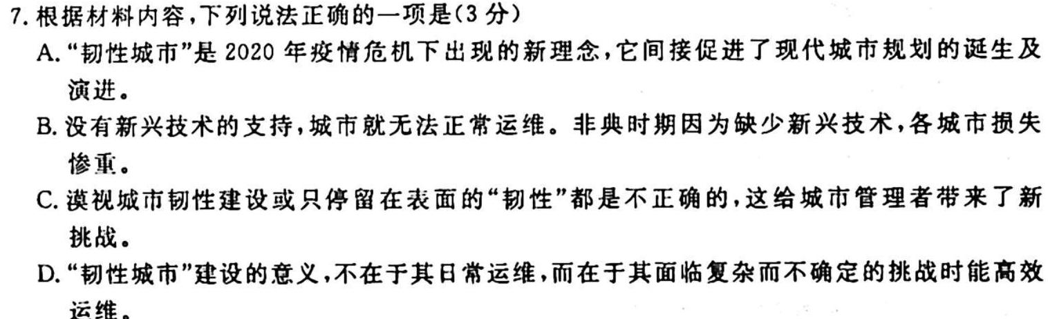 河南省2023-2024学年高一年级上期期中联考语文试卷 答案