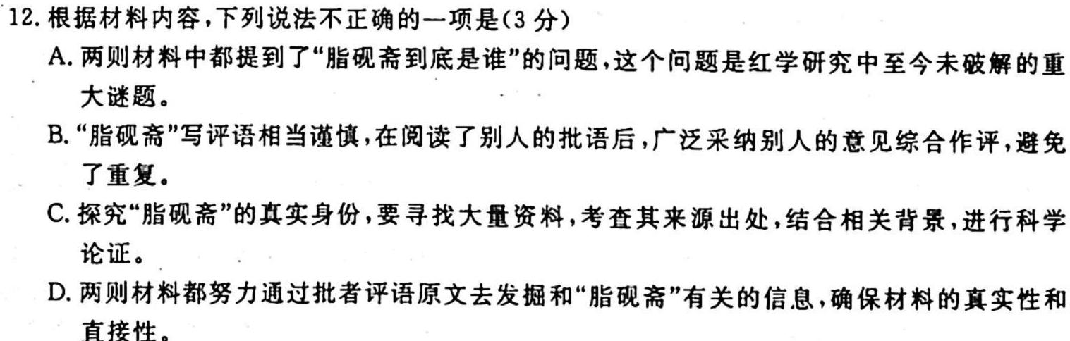 山东省济南市2023-2024学年上学期高三10月份阶段监测语文