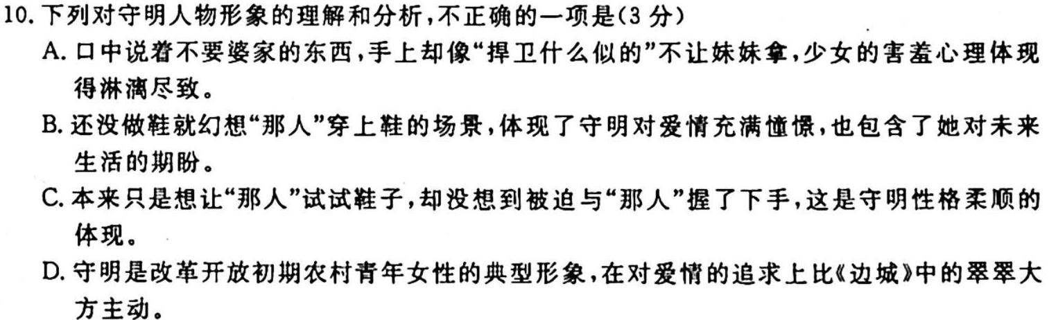 吕梁市2023-2024学年度高三阶段性测试语文试卷 答案