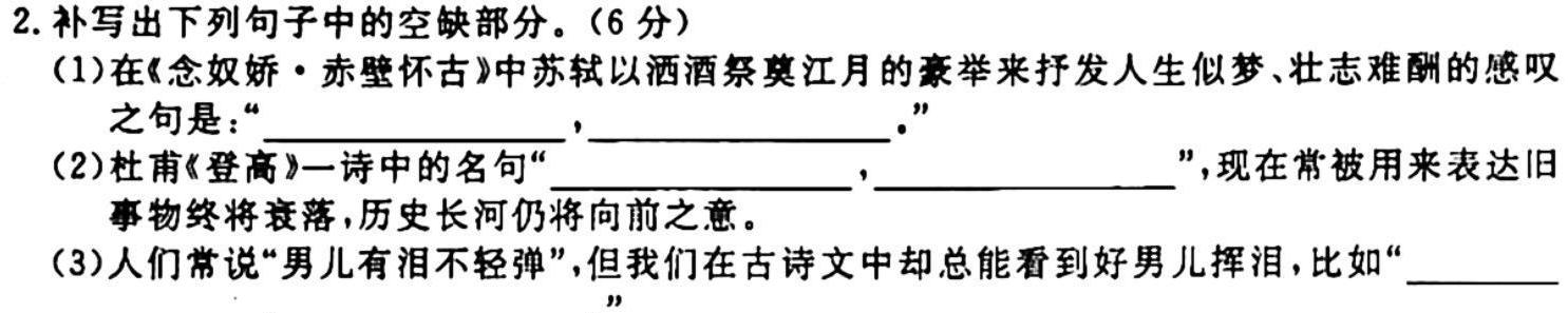 河北省2023~2024学年度第一学期高一年级9月份月考(241111Z)语文