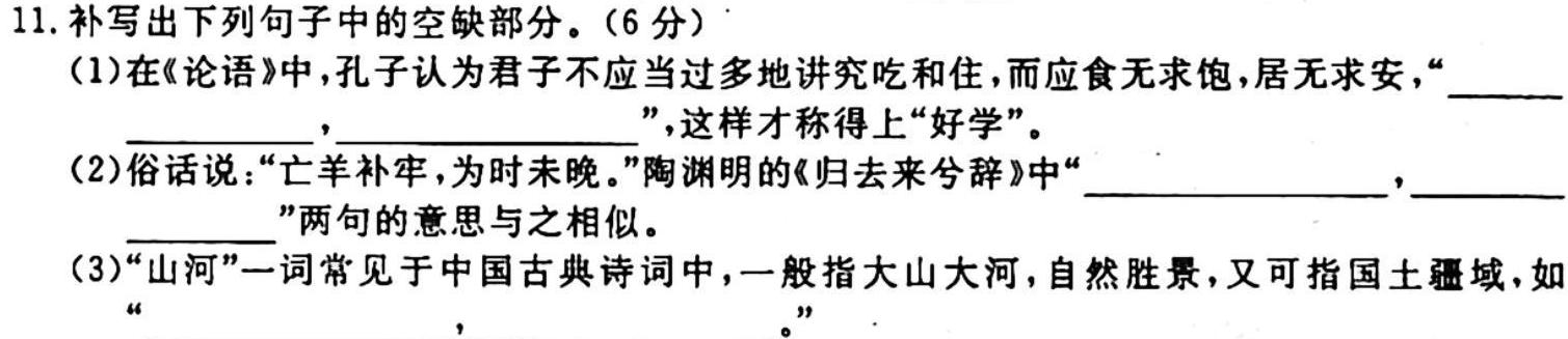 三湘名校教育联盟/湖湘名校教育联合体2024届高三10月大联考语文试卷 答案