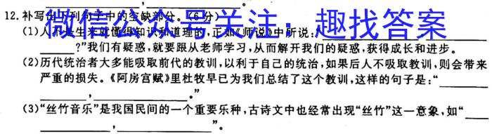 陕西省2023-2024学年度高一第一学期阶段性学习效果评估(二)/语文