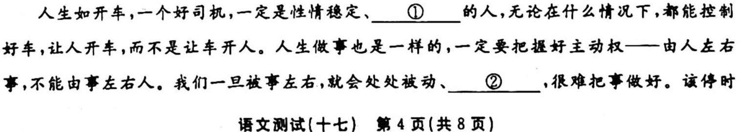 决胜新高考——2024届高三年级大联考(10月)语文