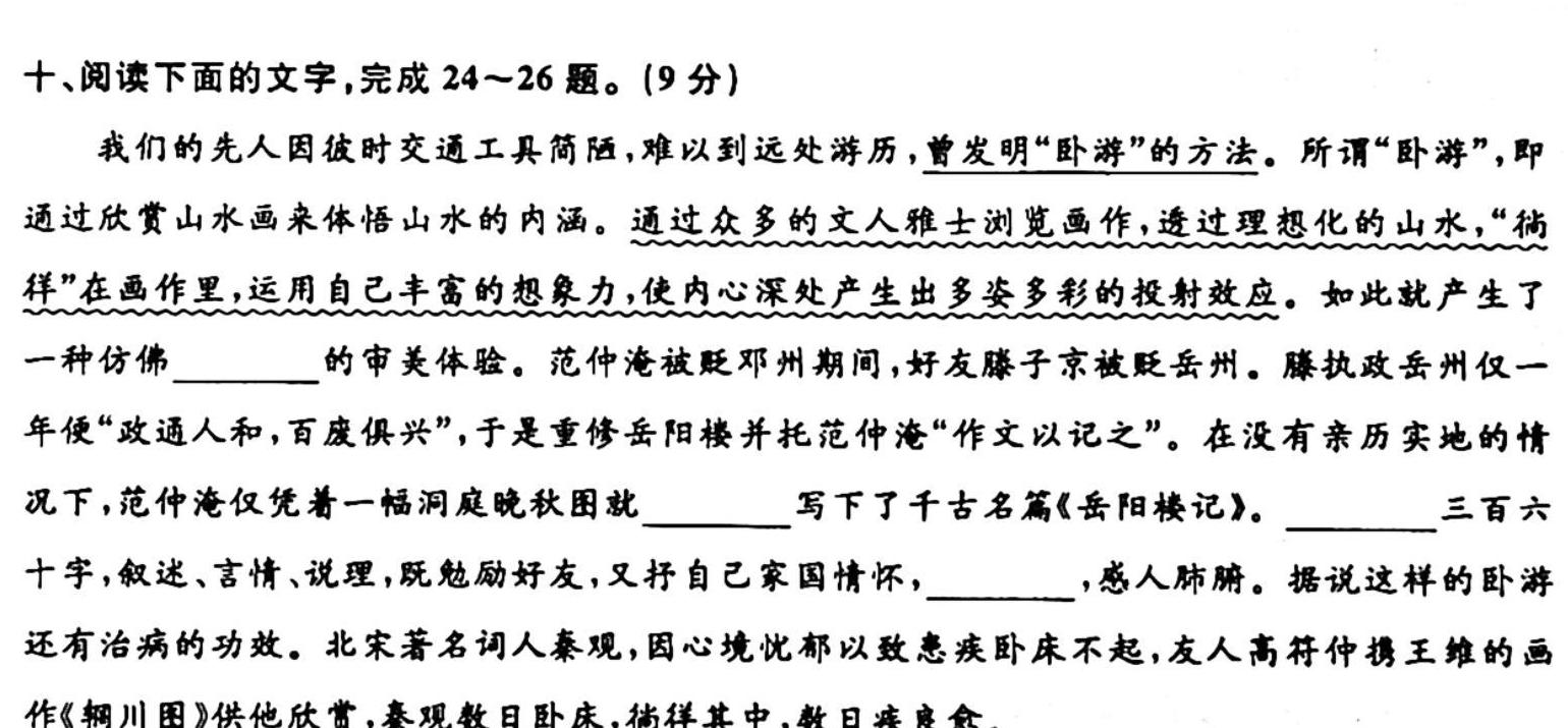 六盘水市第二中学2024届高三年级10月月考(4090C)语文试卷 答案