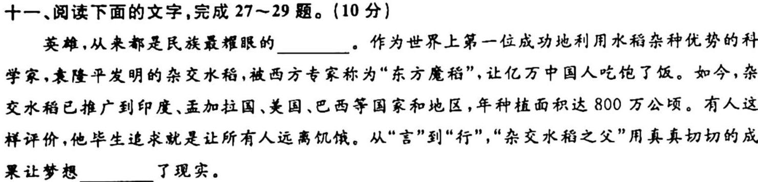 2023~2024学年山西省高二10月联合考试(24-36B)语文