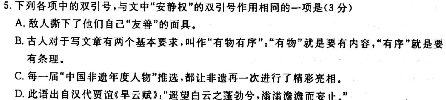 安徽省2023-2024学年上学期高二年级10月份质量检测语文