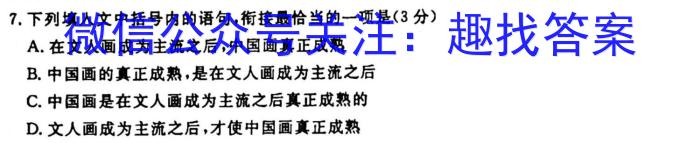 河南省洛阳市强基联盟2023-2024学年高二上学期10月联考/语文