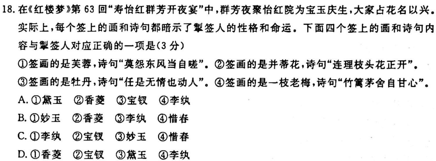 智慧上进 江西稳派大联考2023年10月一轮总复习阶段性检查考试语文