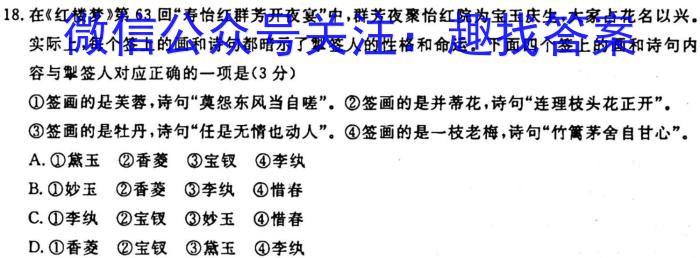 2024届陕西省高一试卷10月联考(24-50A)语文