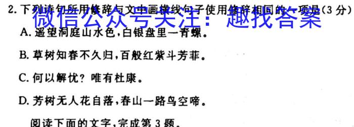 大庆一模 黑龙江大庆市2024届高三年级第一次教学质量检测(24-HLJ01C)/语文