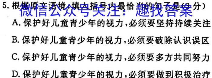 天一大联考2023-2024学年（上）高一年级阶段性测试（一）［安徽专版］语文