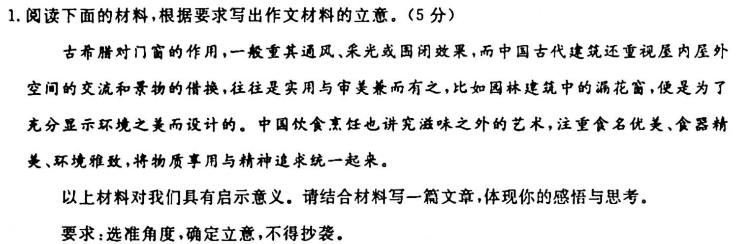 湖北省部分重点中学2024届高三第一次联考语文