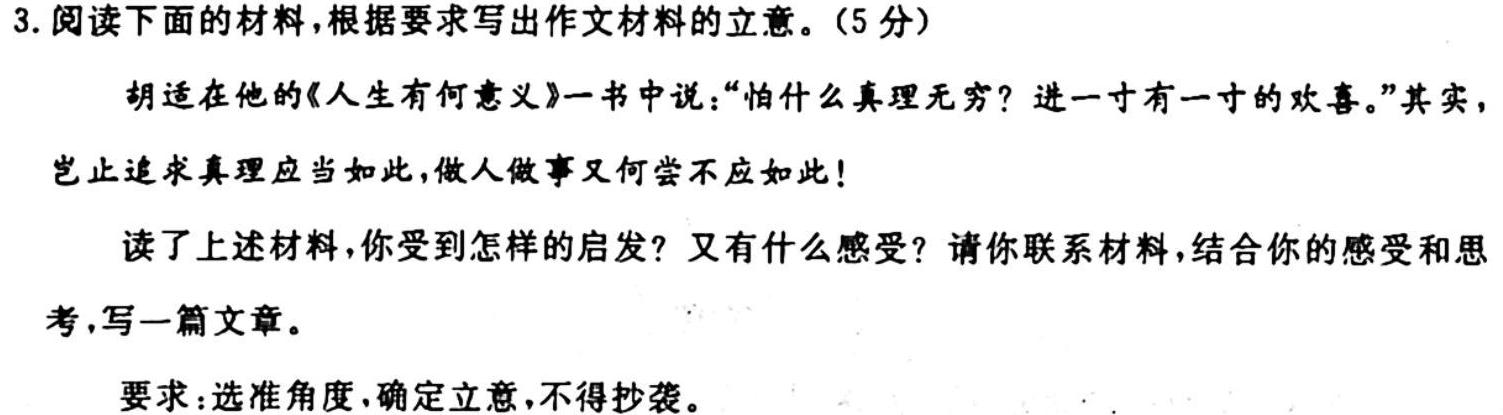 天一大联考2023-2024学年（上）高一年级阶段性测试（一）［安徽专版］语文