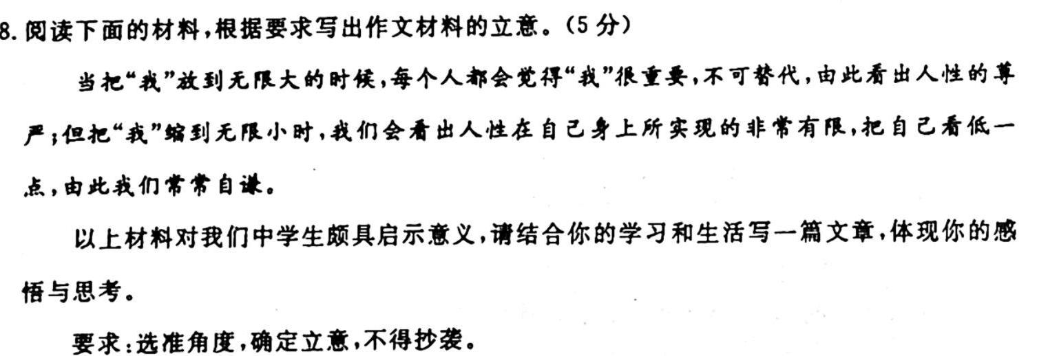 陕西省2023-2024学年八年级阶段诊断（A）语文试卷 答案