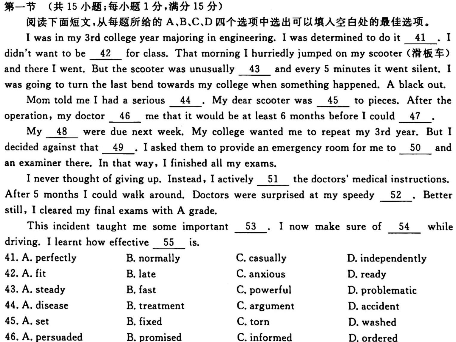 安徽省十联考 合肥一中2024届高三第一次教学质量检测(243060D) 英语