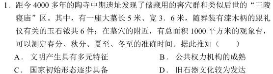 安徽省2023-2024学年度九年级上学期阶段性练习（二）历史