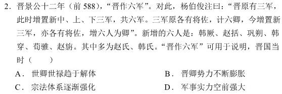 安徽省2023-2024学年度第一学期九年级综合素质评价（一）历史