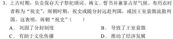 银川一中2024届高三第三次月考历史