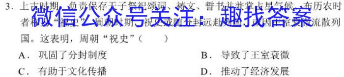 陕西省2023-2024学年高一年级上学期10月联考历史