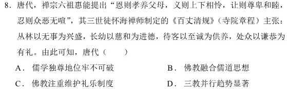 天一大联考2023-2024海南省高考全真模拟卷(2)历史