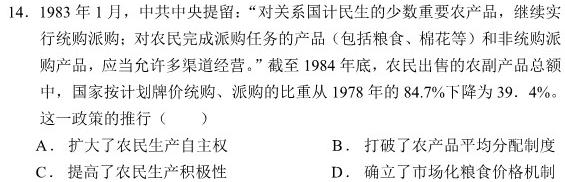 山西省实验中学2023-2024学年九年级第一学期第一次阶段性测评（卷）历史