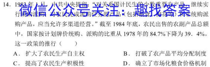 2024全国高考3+3分科综合卷(一)QGA历史试卷