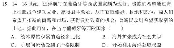 山西省2023-2024学年第一学期七年级期中质量评估试题（卷）历史