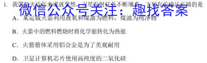 j2024届全国名校高三单元检测示范卷(五)5化学