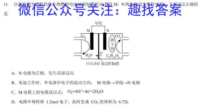 32024届全国名校高三单元检测示范卷(十一)化学