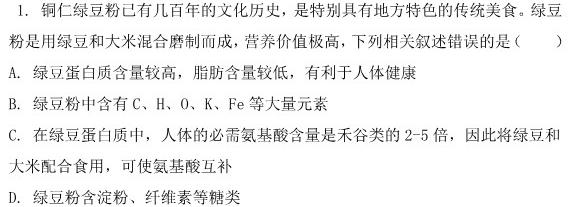 衡中同卷 2023-2024学年度高三一轮复习滚动卷(一)生物学试题答案