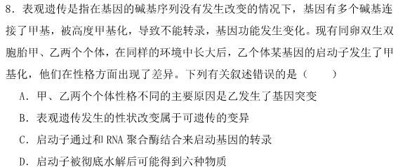 山西省2023-2024学年第一学期九年级期中双减教学成果展示生物学试题答案