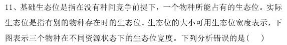 吉林省"通化优质高中联盟”2023~2024学年度高二上学期期中考试(24-103B)生物学试题答案