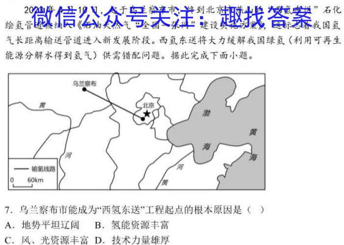 2024年全国高考冲刺预测卷(六)地理试卷答案