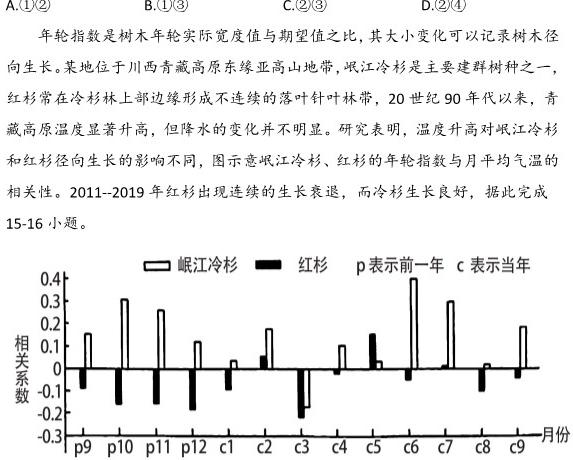 2024届山东省高三4月联考(24-411C)地理试卷答案。