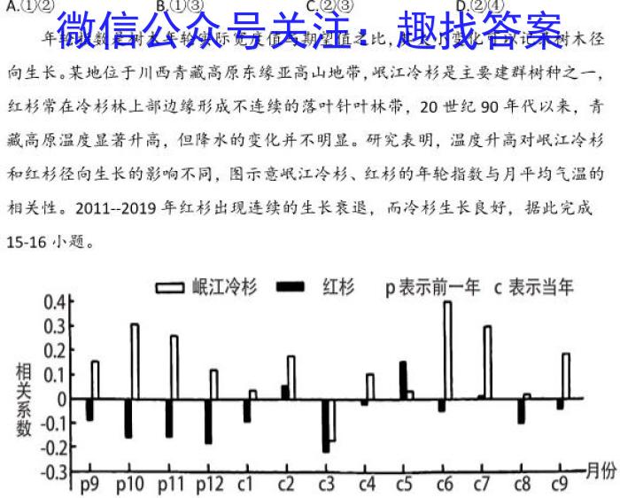 齐鲁名校联盟 2023-2024学年(下)高三年级考前质量检测地理试卷答案