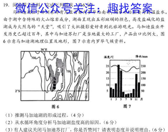 [今日更新]陕西省2023~2024学年度九年级第一学期阶段调研检测(R)地理h