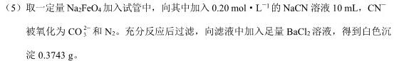 1衡水金卷先享题2023-2024学年度高三一轮复习摸底测试卷摸底卷(广西专版)二化学试卷答案