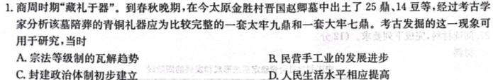 甘肃省2023~2024学年度高三第一学期第三次月考(24225C)历史